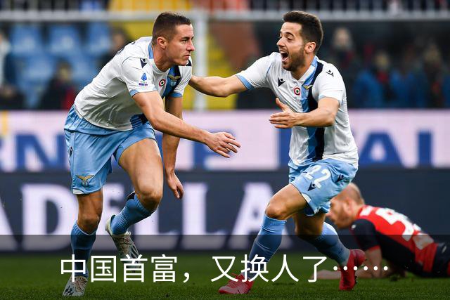 中国首富，又换人了……