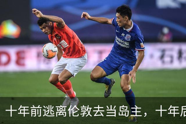 十年前逃离伦敦去当岛主，十年后只想回来当平民...