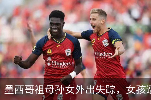 墨西哥祖母孙女外出失踪，女孩遭性侵勒死，祖母被割喉；嫌犯落网后村民行刑