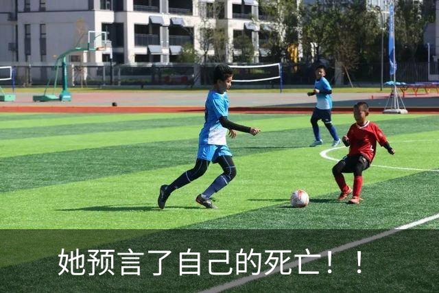她预言了自己的死亡！！