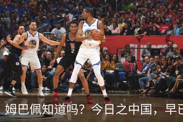 姆巴佩知道吗？今日之中国，早已不是百年前任人轻慢的模样