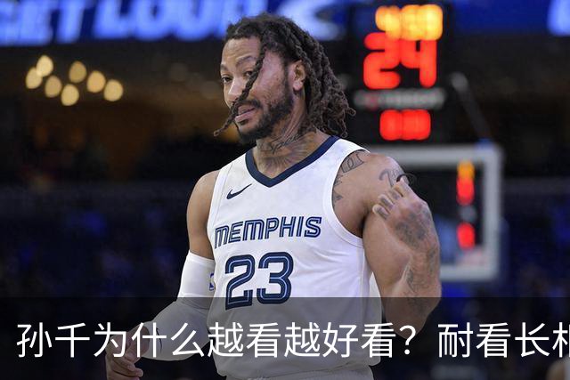 孙千为什么越看越好看？耐看长相真的太难得