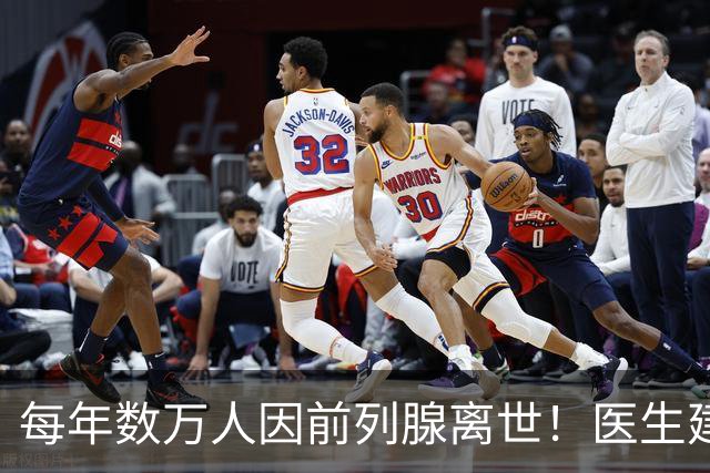 每年数万人因前列腺离世！医生建议：天冷宁可躺一天，也别干 8 事