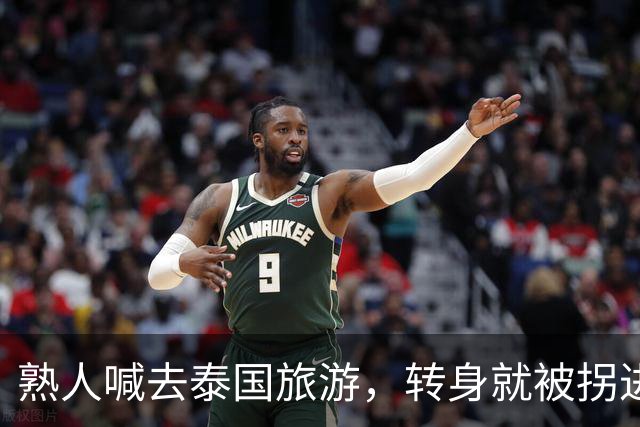 熟人喊去泰国旅游，转身就被拐进妙瓦底电诈园区：长得很漂亮，已被折磨近仨月，拿50万也不放人