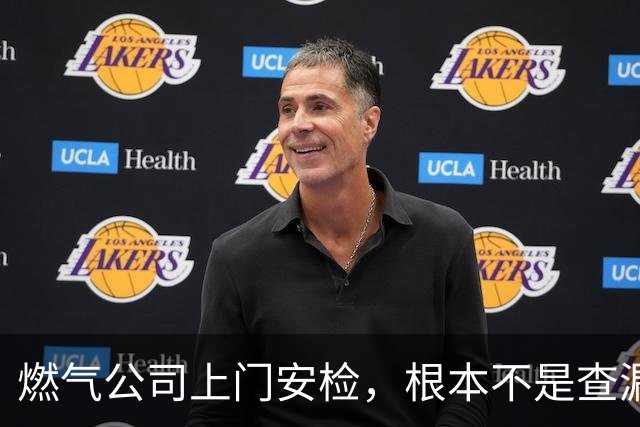 燃气公司上门安检，根本不是查漏气！真正目的其实是这三件事