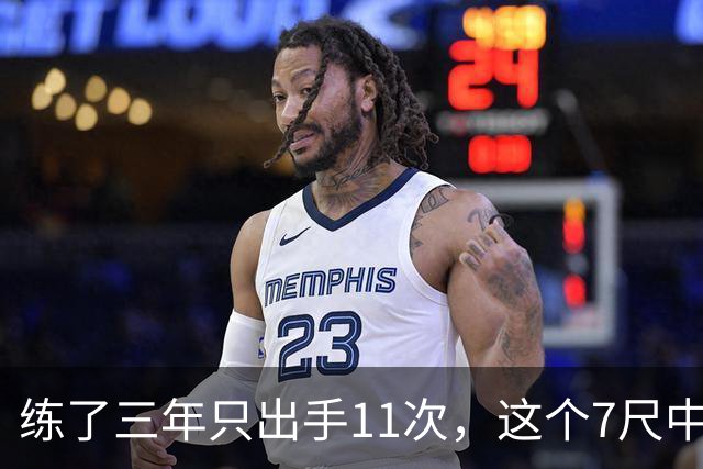 练了三年只出手11次，这个7尺中锋终于投进关键三分
