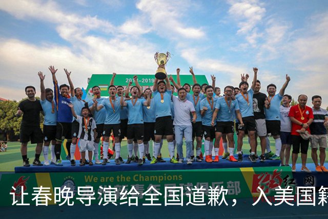 让春晚导演给全国道歉，入美国籍回中国捞金，她到底有什么来头？
