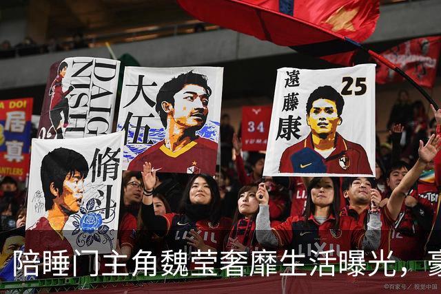 陪睡门主角魏莹奢靡生活曝光，豪车出行、到处旅游打卡，纸醉金迷