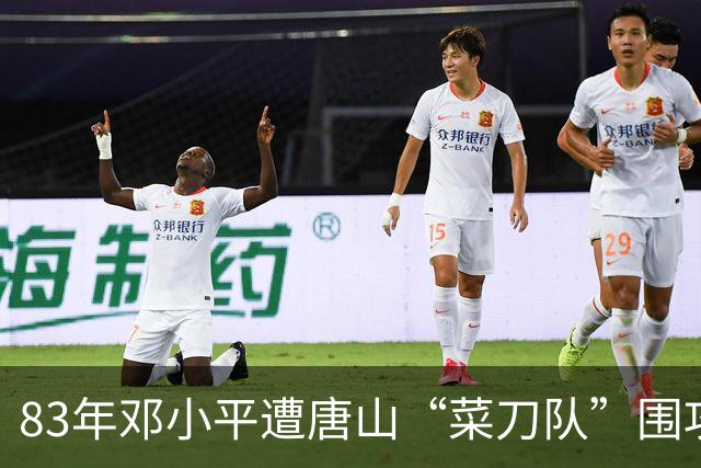 83年邓小平遭唐山“菜刀队”围攻，对方嚣张称北京的面子也不管用！