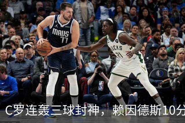 C罗连轰三球封神，赖因德斯10分表现，沙特联争霸战白热化