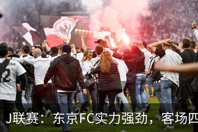 J联赛：东京FC实力强劲，客场四球完胜冈山绿雉！